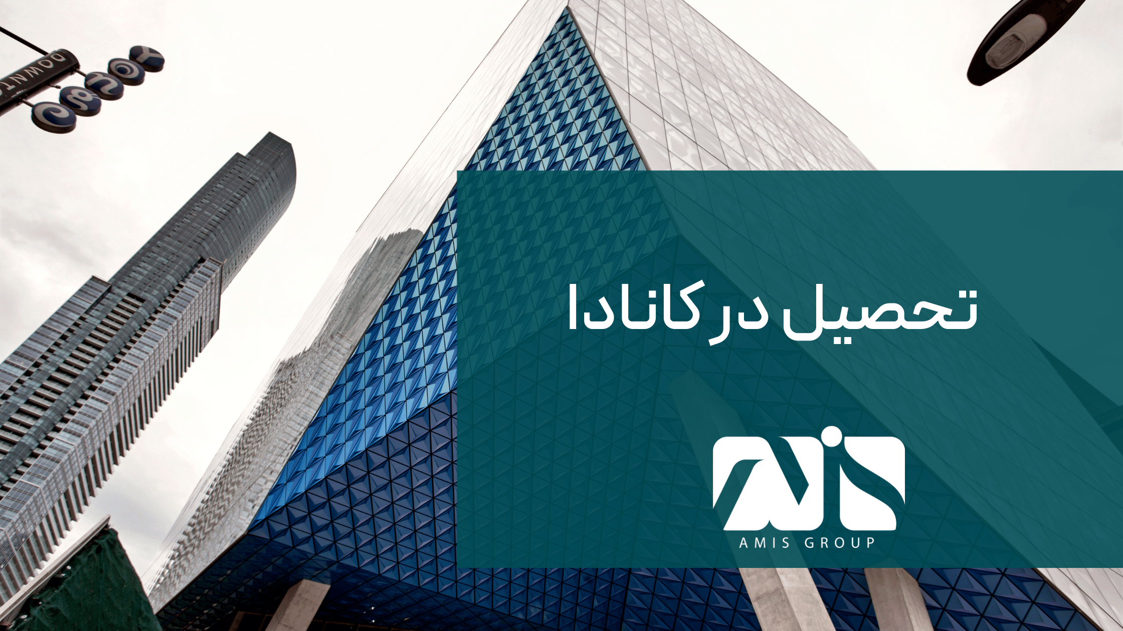 این تصویر تحصیل در کانادا است.