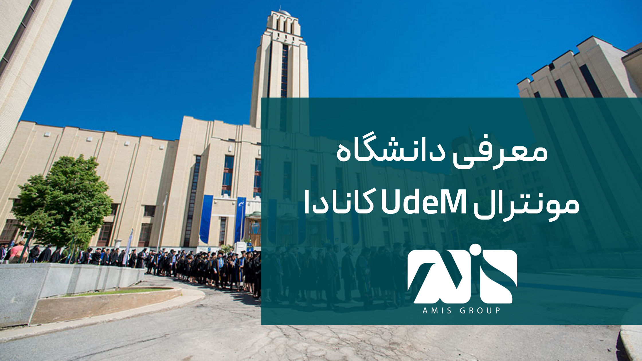 این تصویر دانشگاه مونترال UdeM کانادا است.