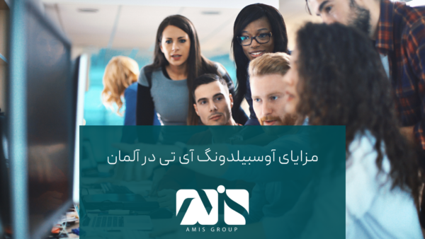 این تصویر برای مزایای آوسبیلدونگ در آلمان است.