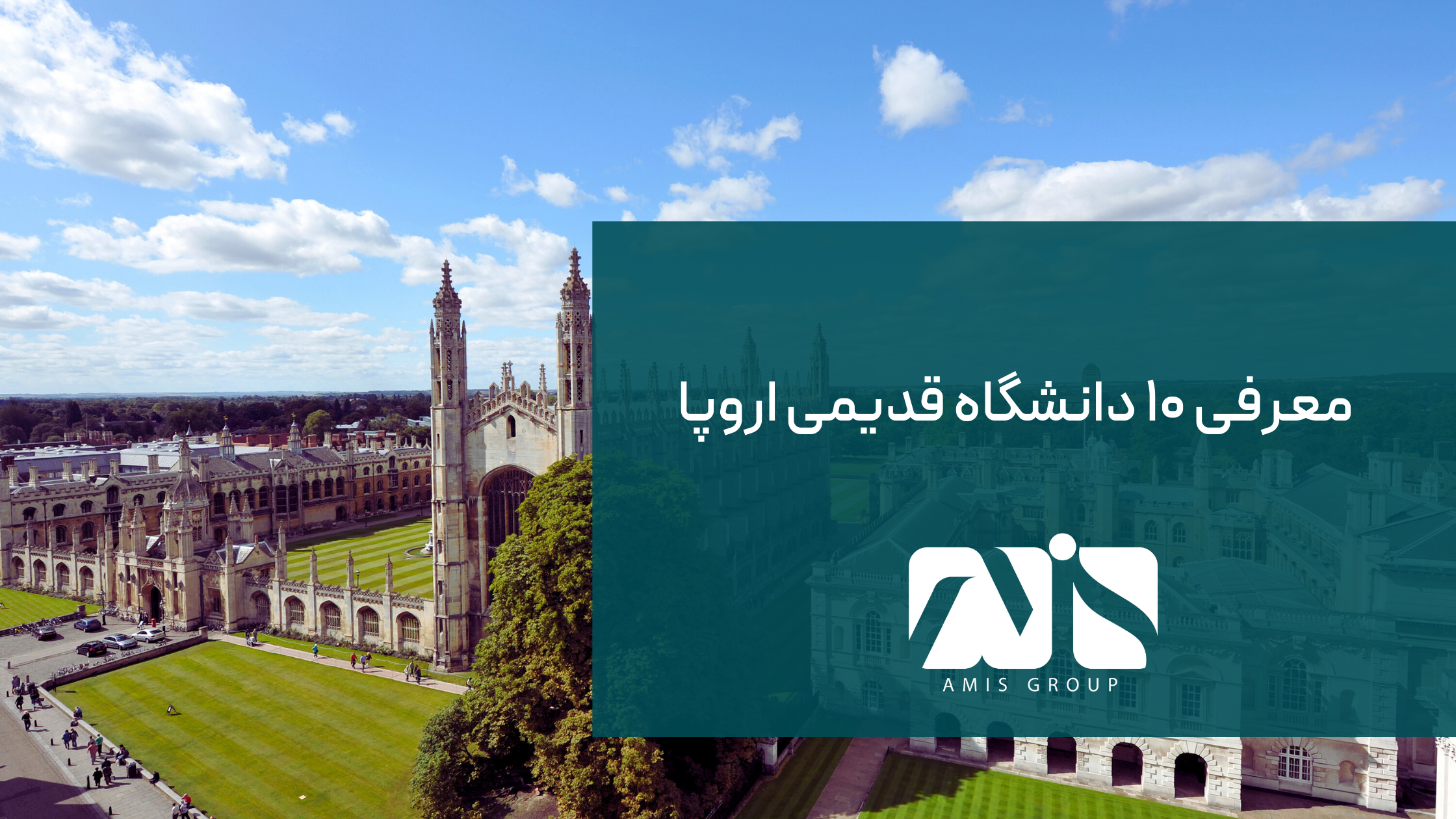 این تصویر بیانگر دانشگاه‌های قدیمی اروپا است.