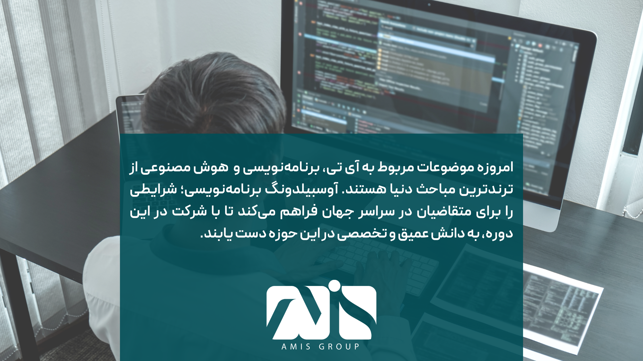 آوسبیلدونگ برنامهنویسی؛ یکی از بهترین آوسبیلدنگها میباشد.
