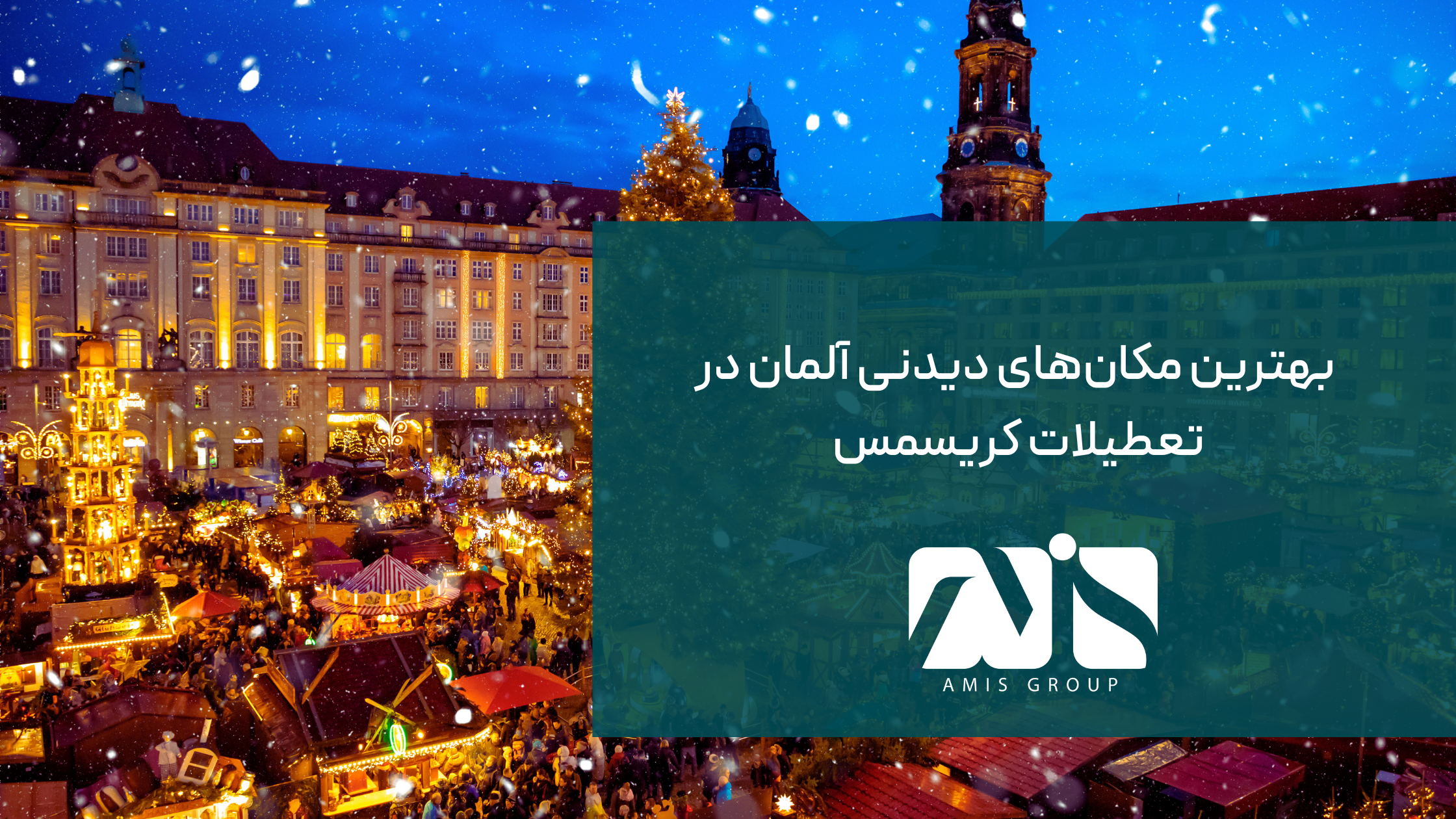 این عکس درمورد مکان‌های دیدنی آلمان در کریسمس است.