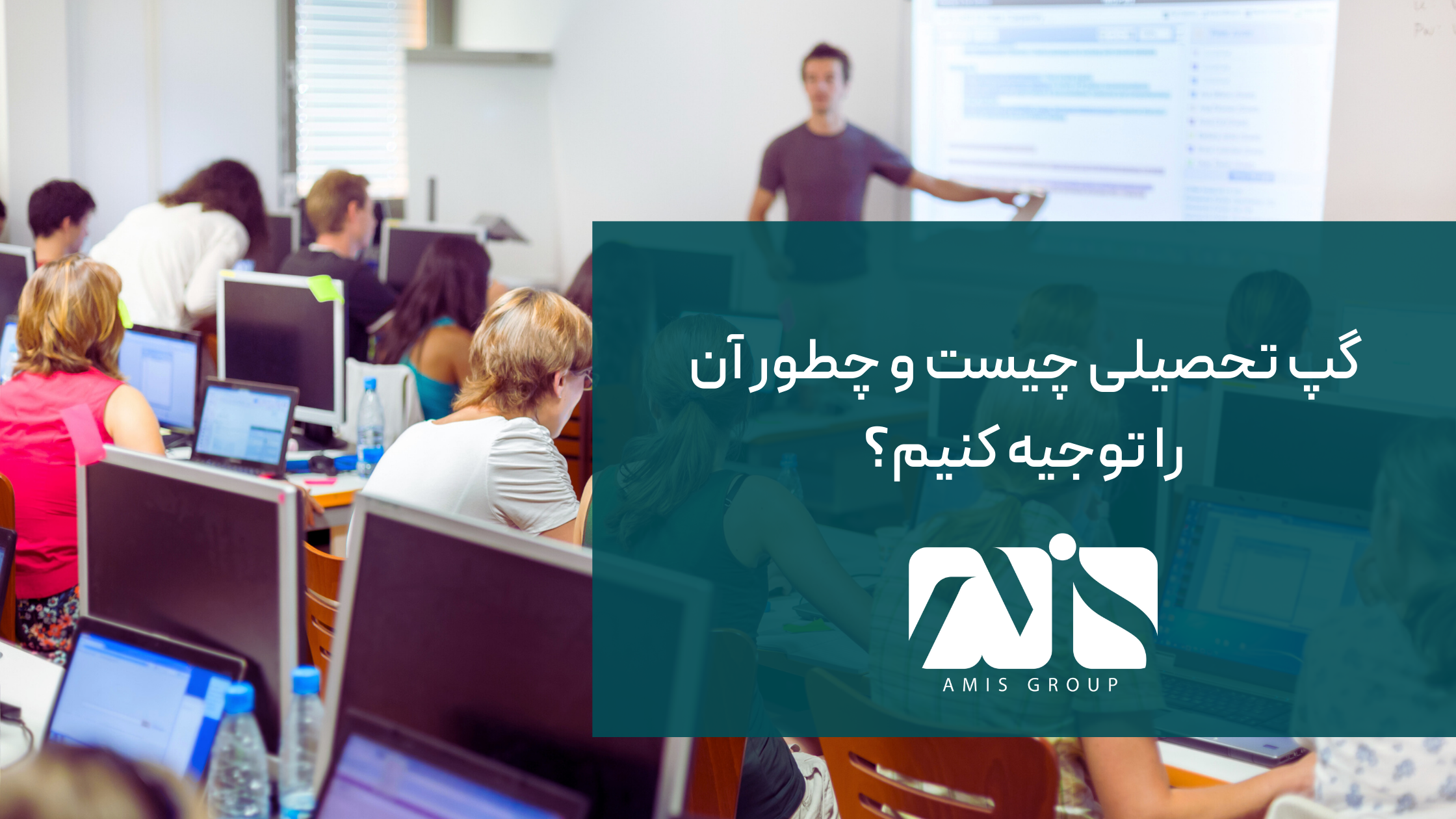 حد نرمال گپ تحصیلی برای دانشگاهها و کشورهای مختلف؛ متفاوت است.