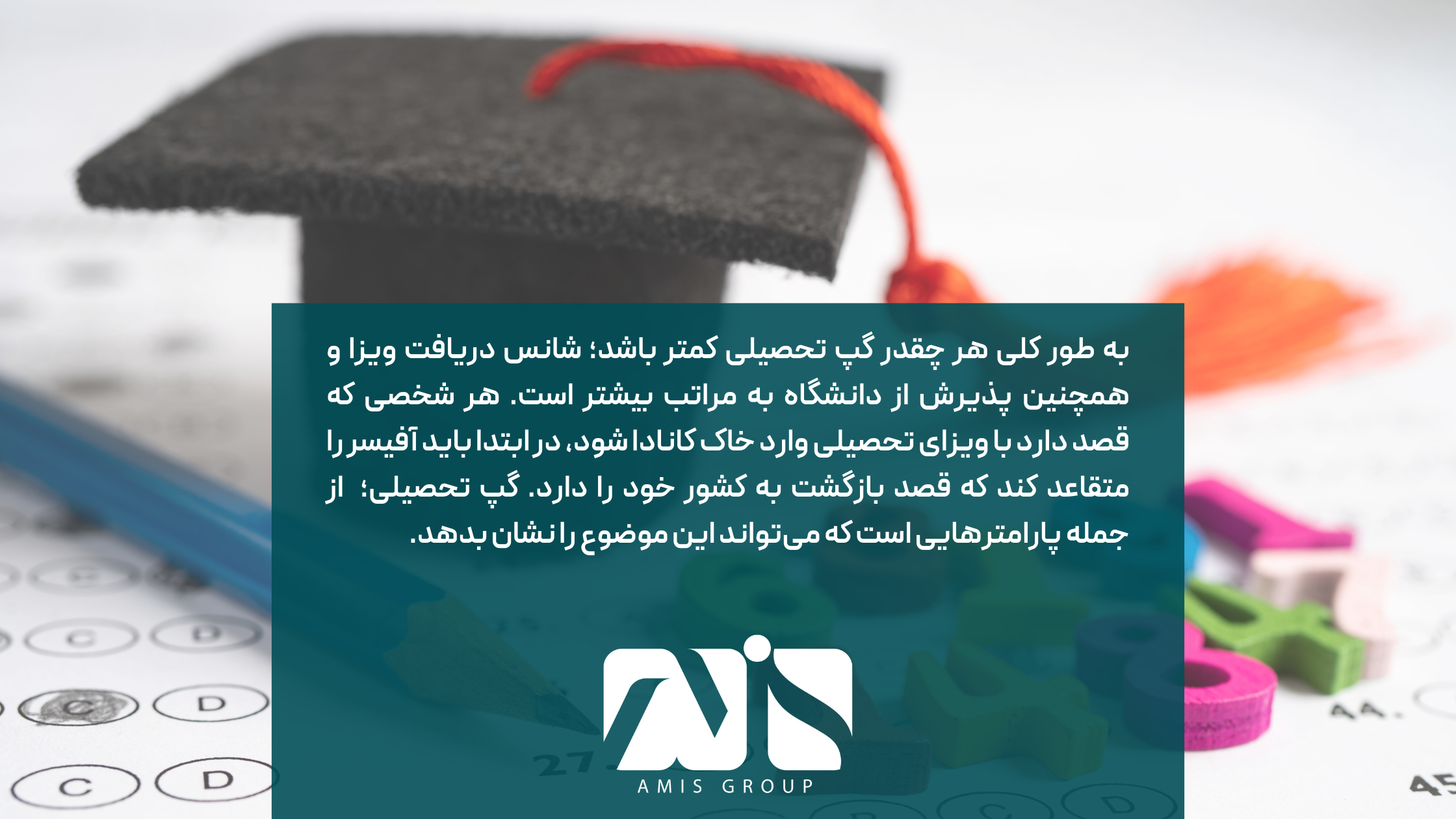 گپ تحصیلی تاثیر ویژهای در روند اپلای دارد.