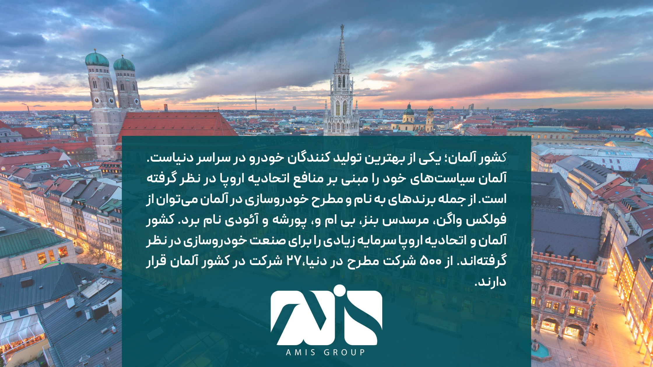 یکی از صنایع برجسته در آلمان، صنعت خودروسازی است.