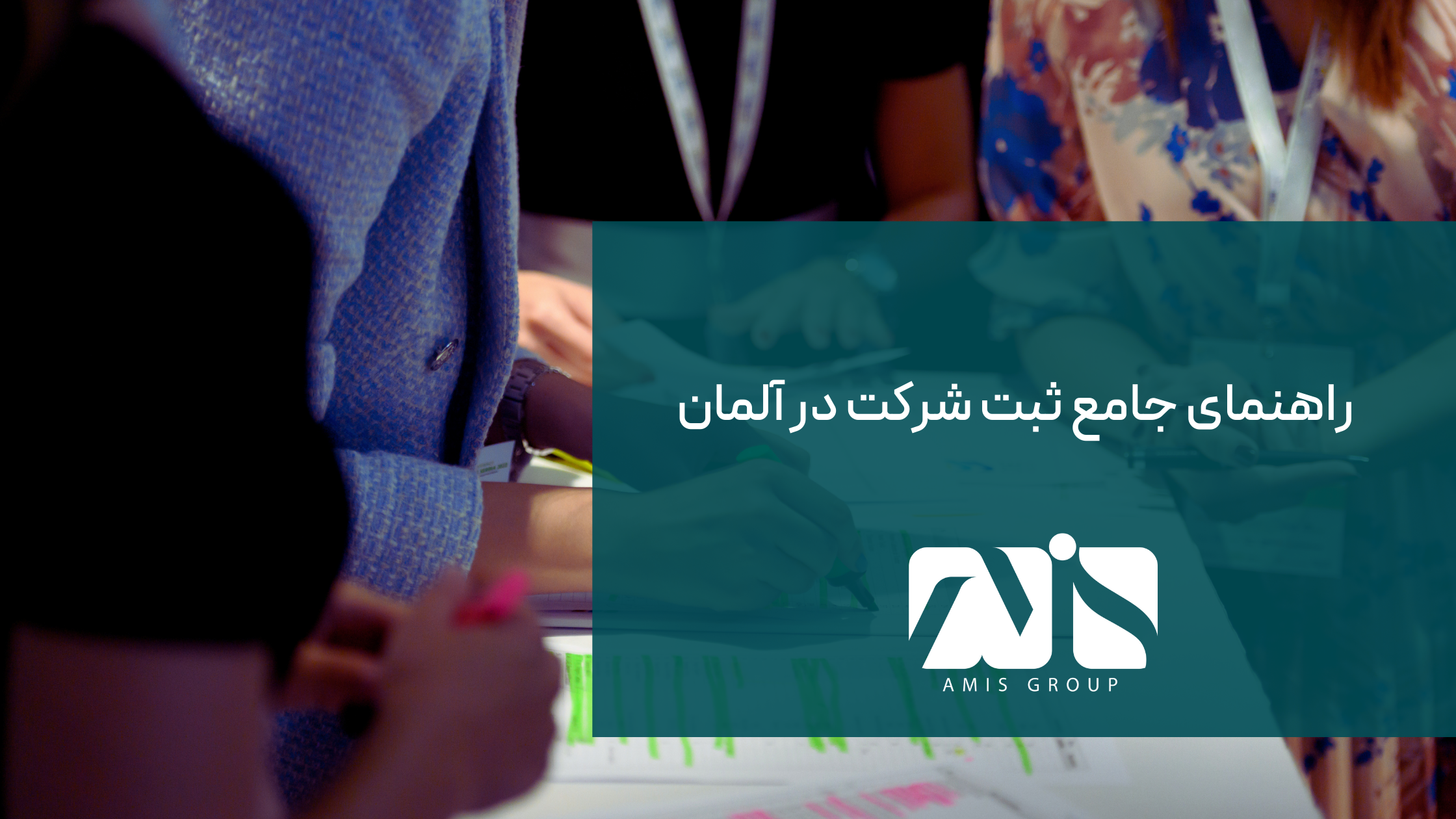 حداقل سرمایه لازم برای ثبت شرکت در آلمان 25000 یورو می باشد.