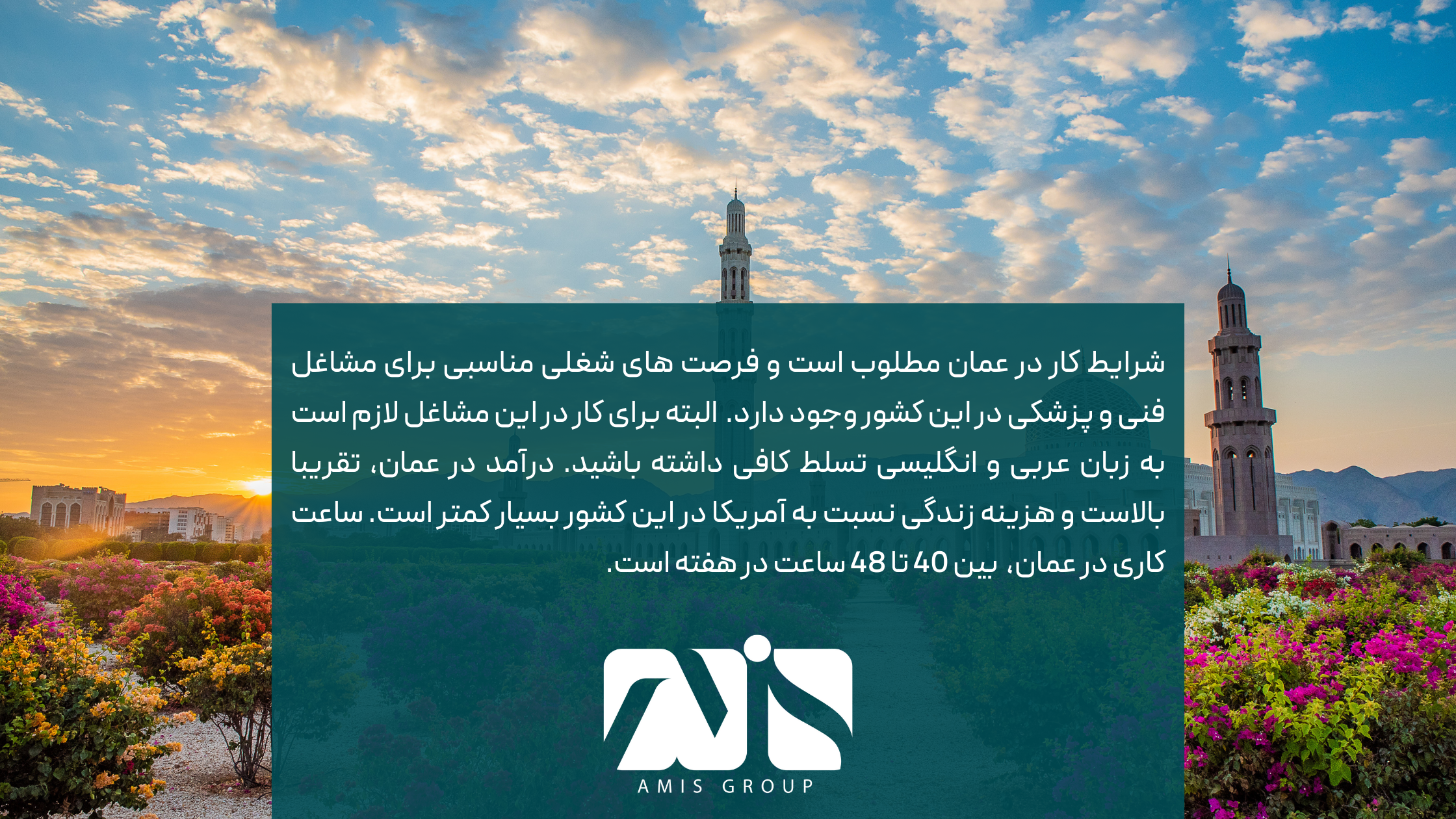 این عکس در مورد شرایط کار در عمان است.