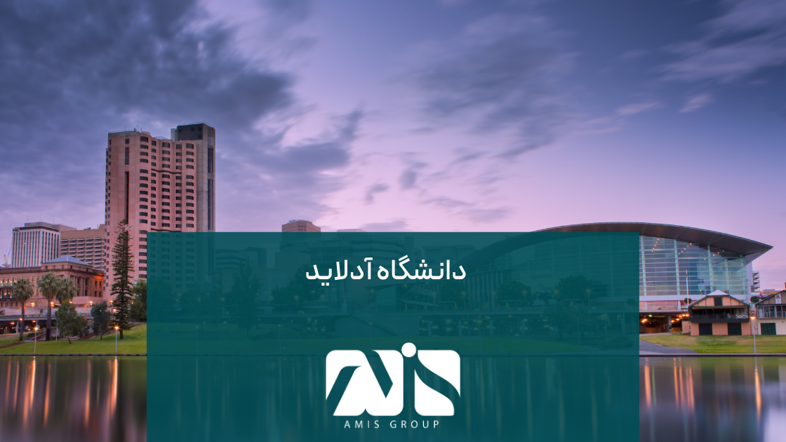 دانشگاه آدلاید استرالیا؛ مقصد مهاجرت تحصیلی خوبی برای ایرانیان است.