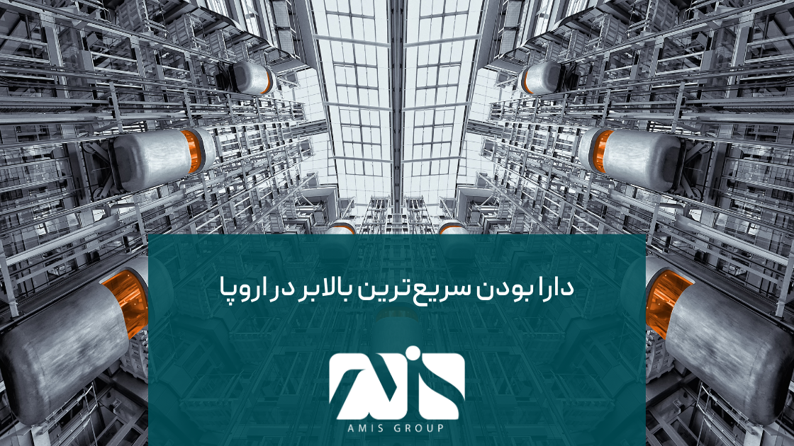 Panoramapunkt در Potsdamer Platz سریعترین آسانسور در اروپاست.