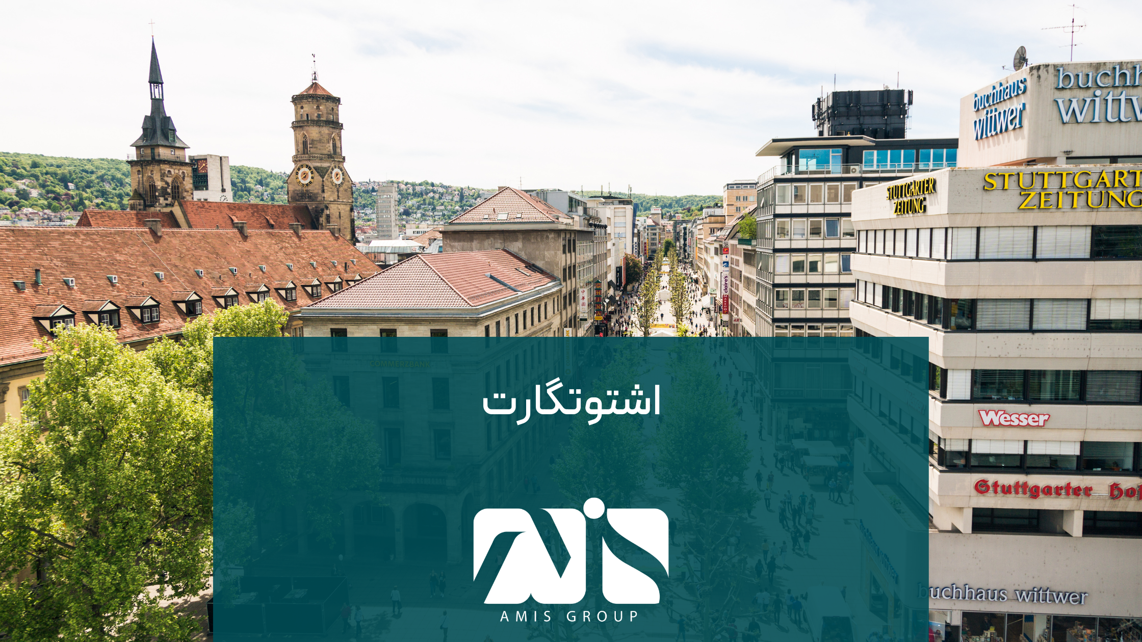 یکی از مهمترین شهرهای آلمان برای کار در آیتی، اشتوتگارت است.