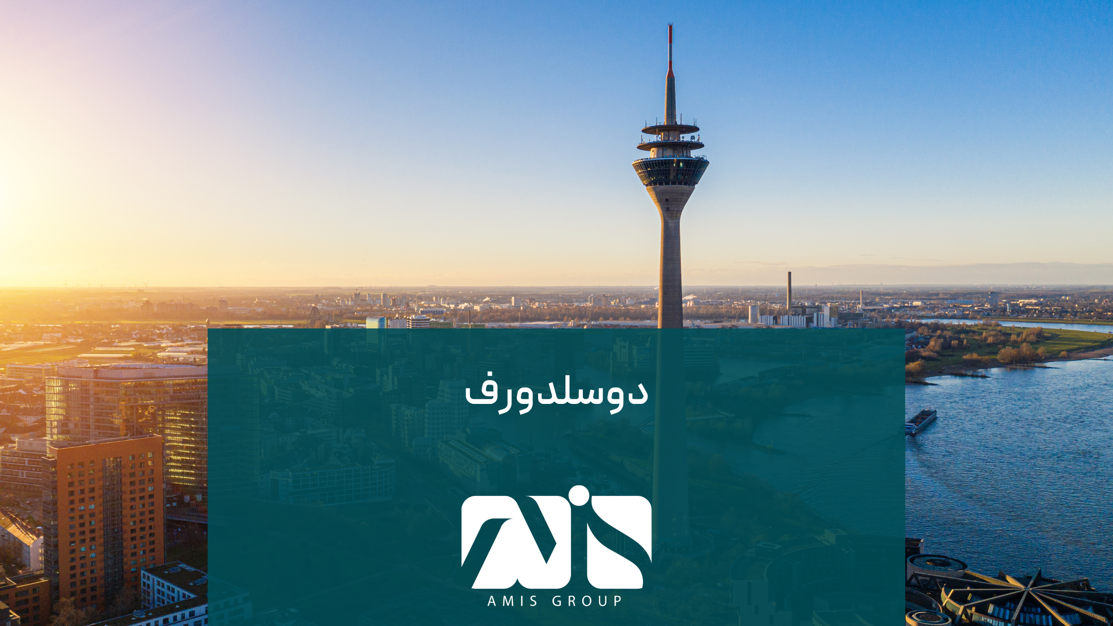 ز جمله بهترین شهرهای آلمان برای کار در آیتی؛ میتوان به دوسلدورف اشاره کرد.