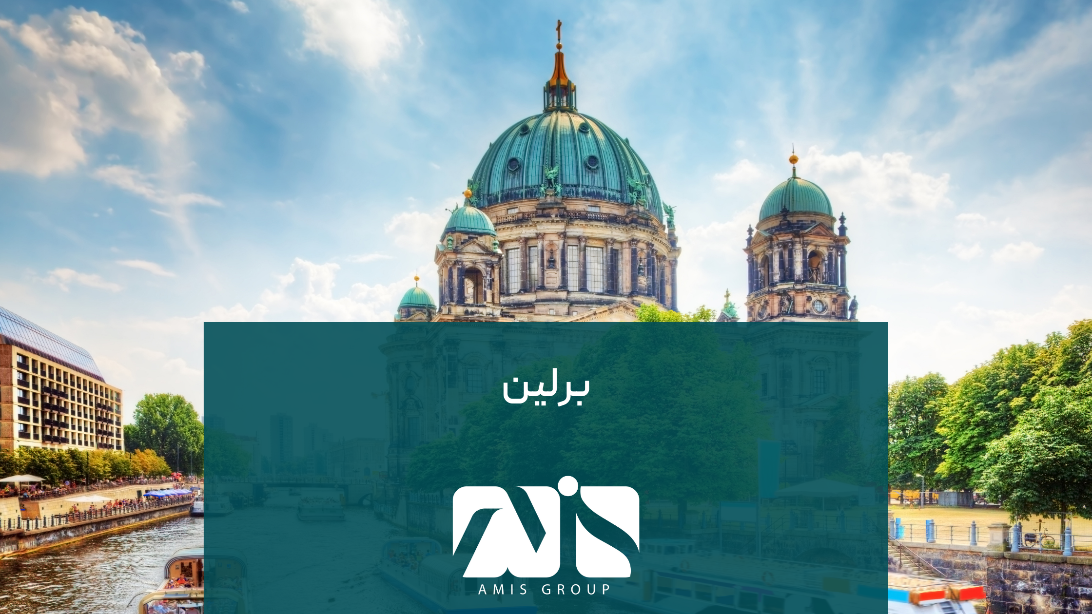 برلین، یکی از بهترین شهرها در زمینه آیتی است.