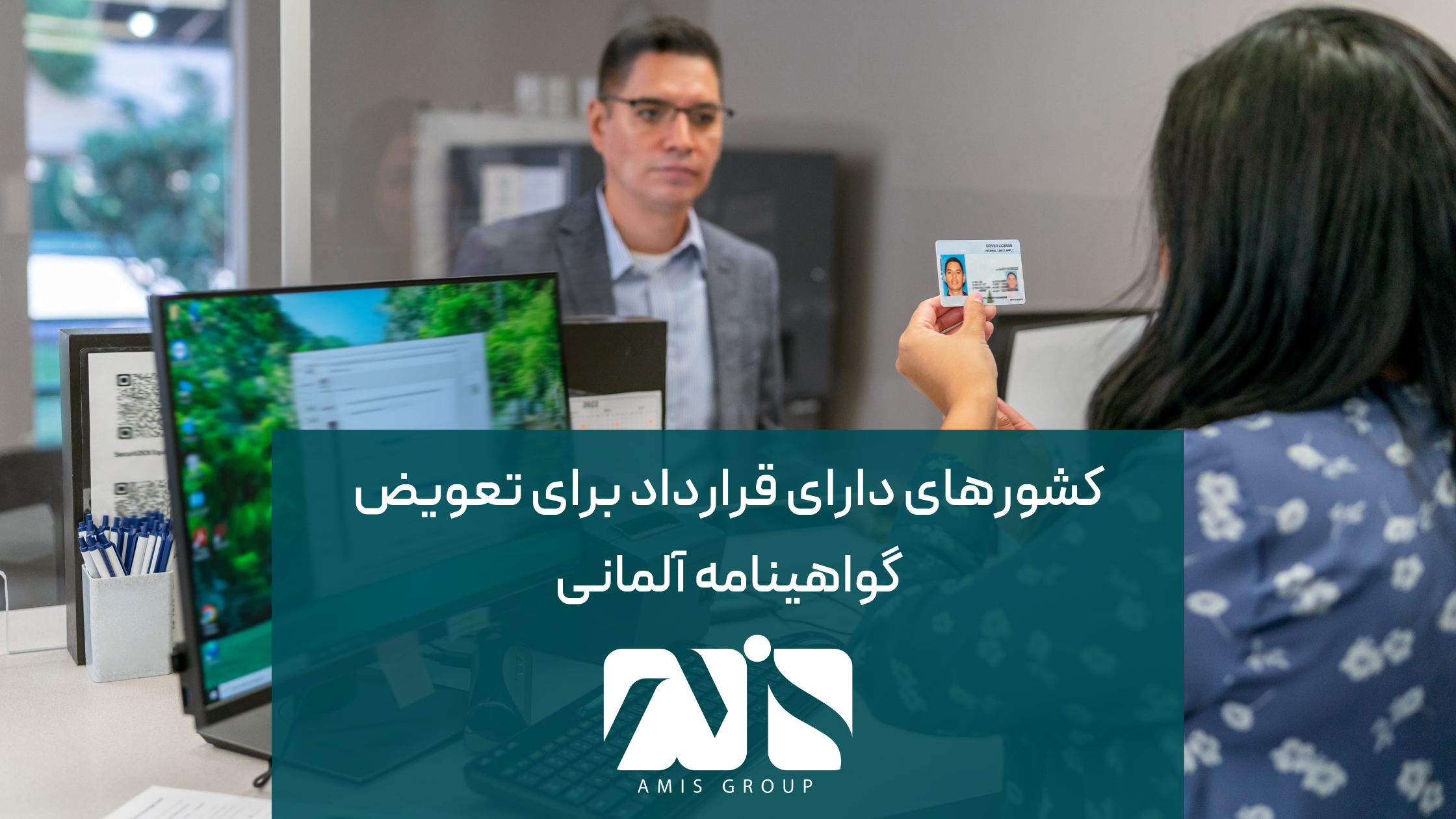 این عکس درباره کشورهای دارای قرارداد برای گواهینامه آلمانی است.