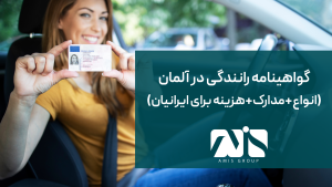 این عکس درباره گواهینامه رانندگی در آلمان است.