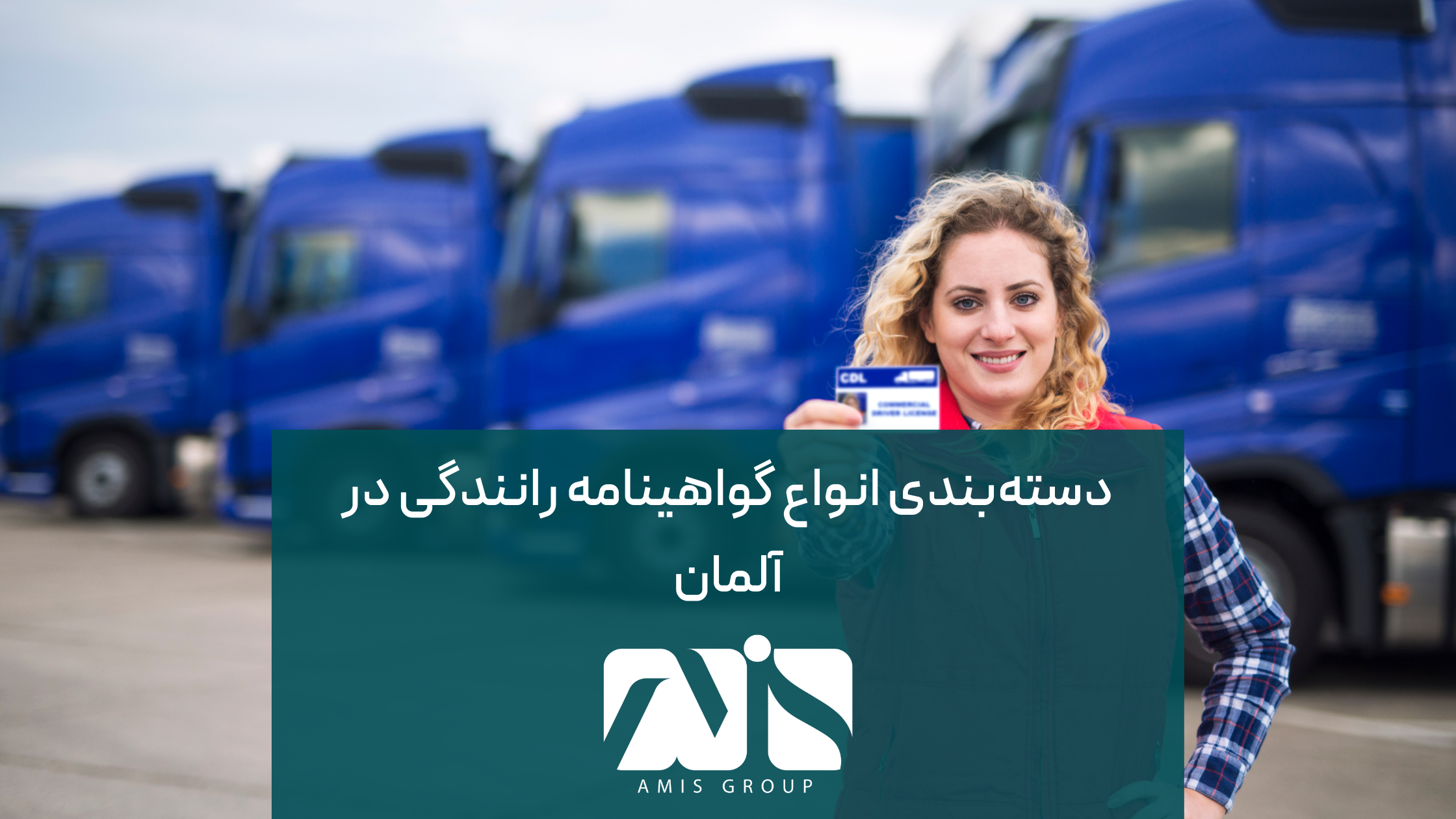 این عکس درباره دستهبندی انواع گواهینامه در آلمان است.