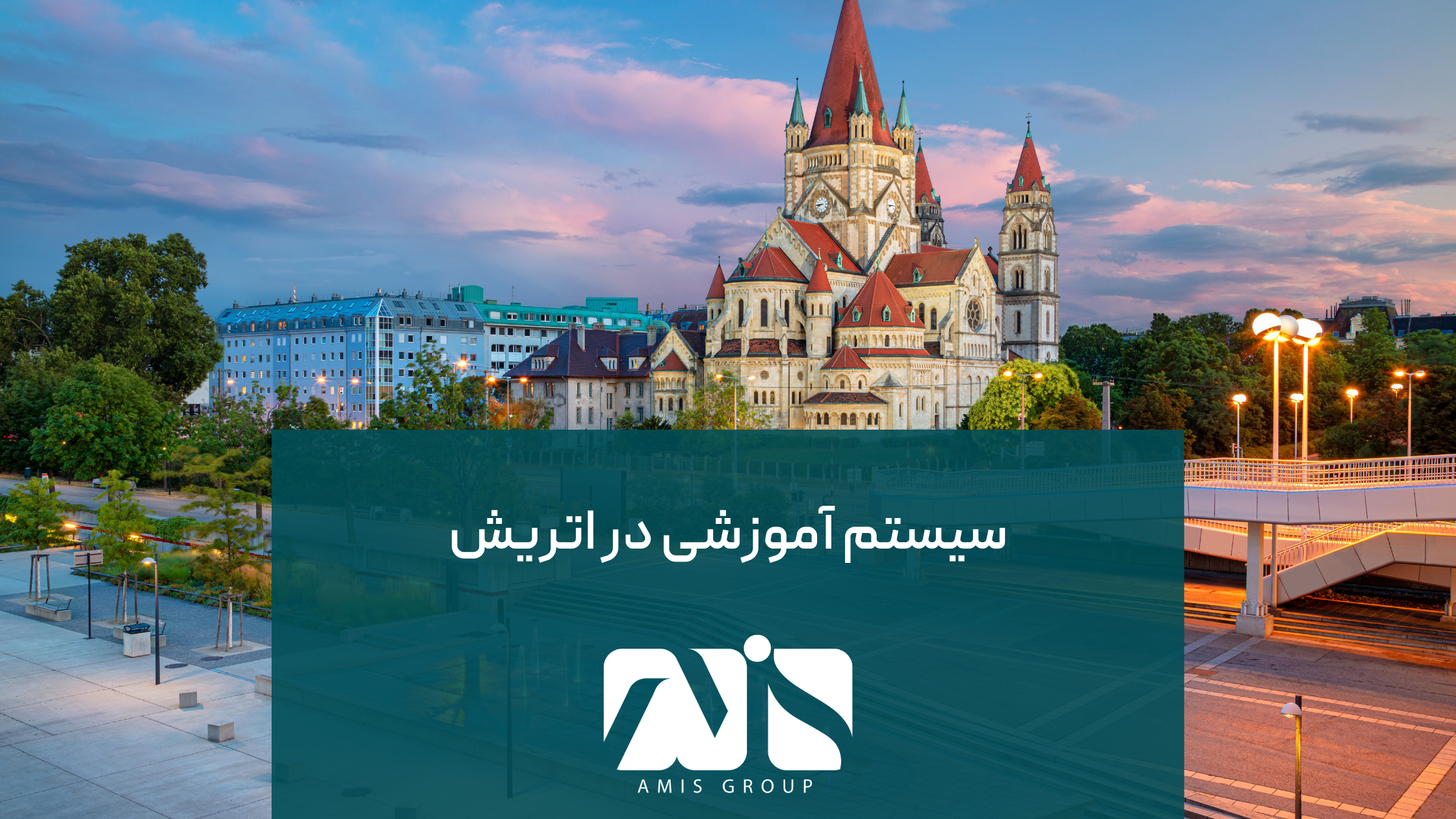این عکس درباره سیستم آموزشی در اتریش است.