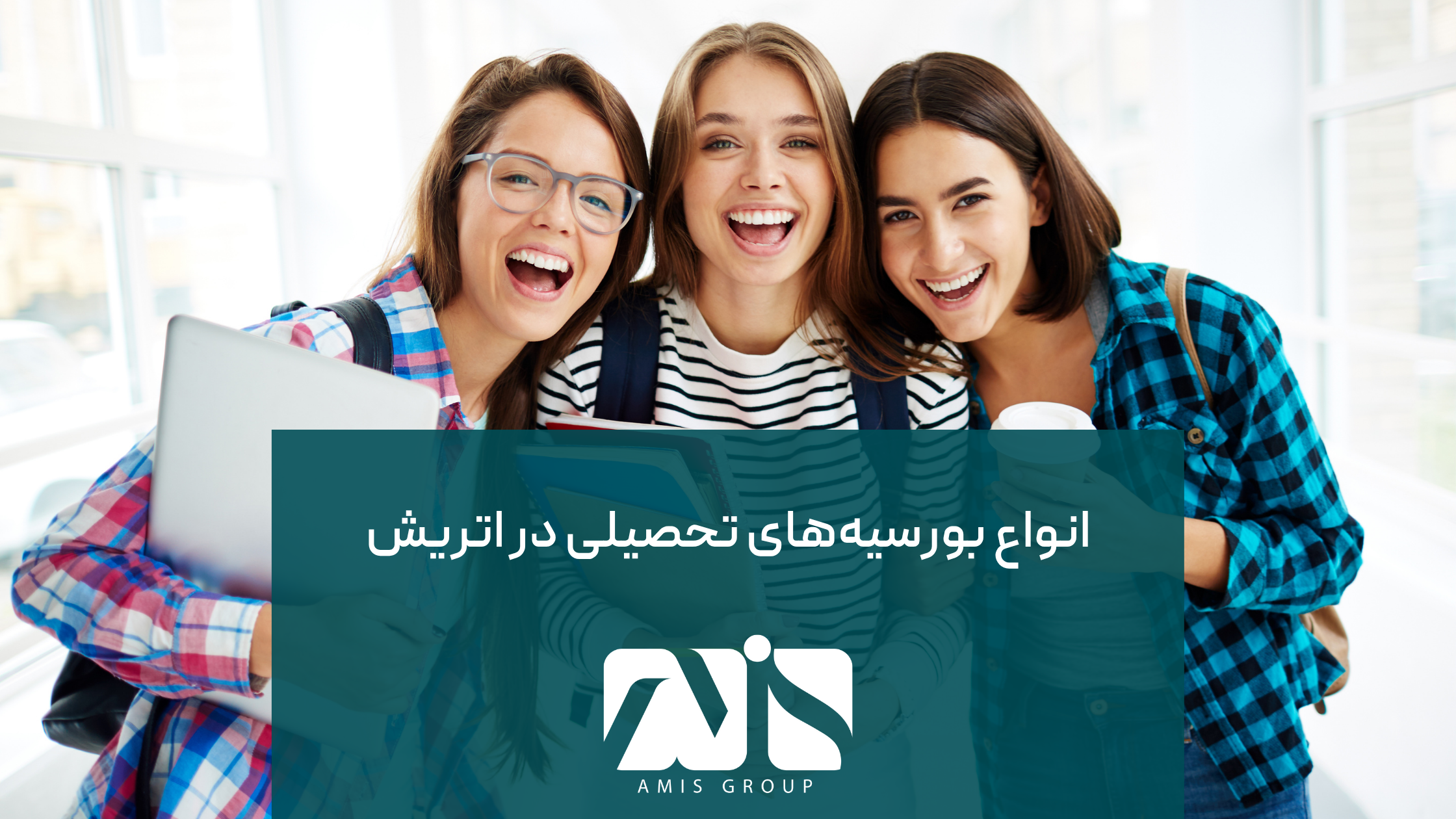 این عکس درباره بورسیههای تحصیلی در اتریش است.