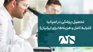 این عکس درباره تحصیل در رشته پزشکی در اسپانیا است.