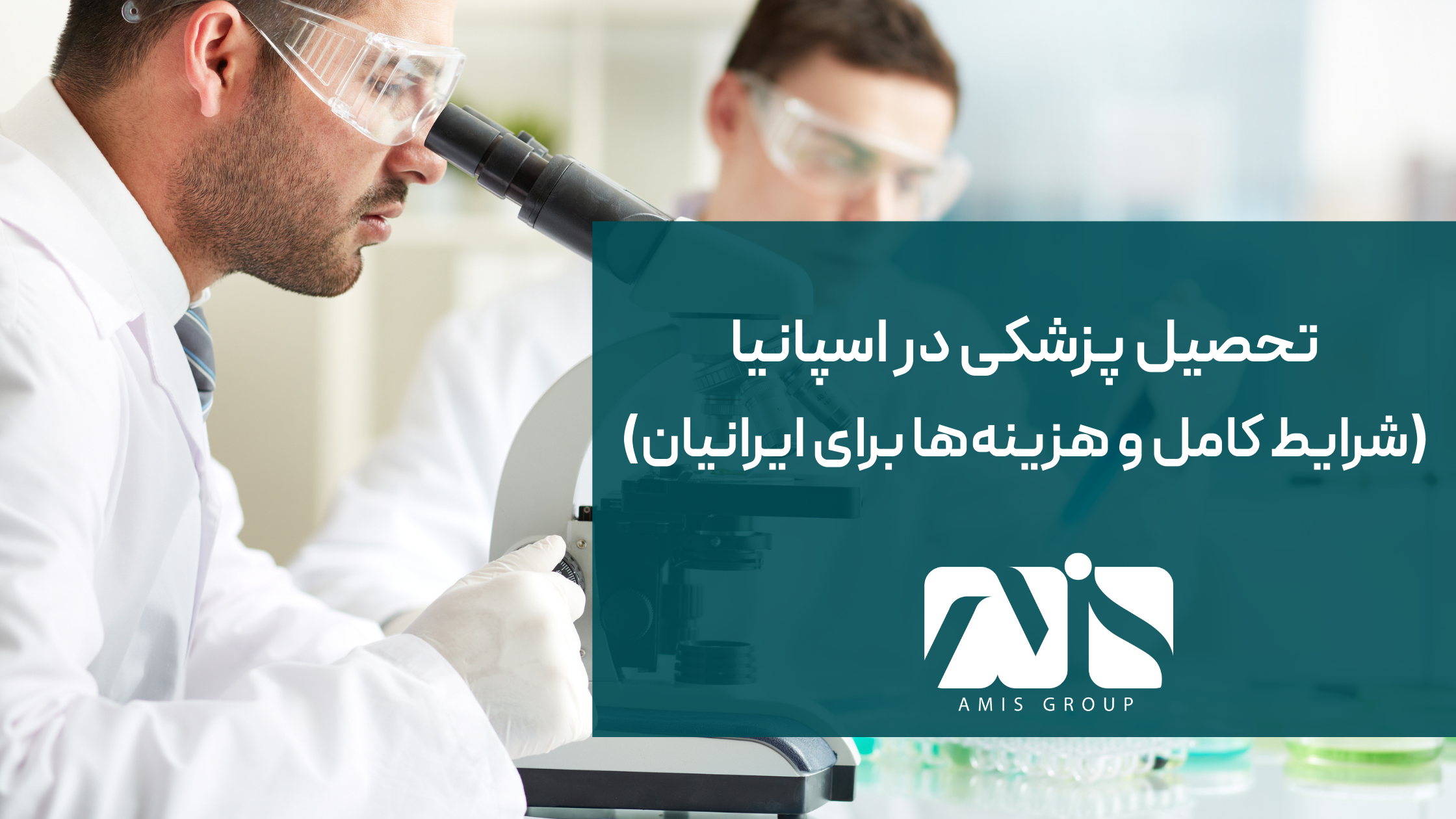 این عکس درباره تحصیل در رشته پزشکی در اسپانیا است.