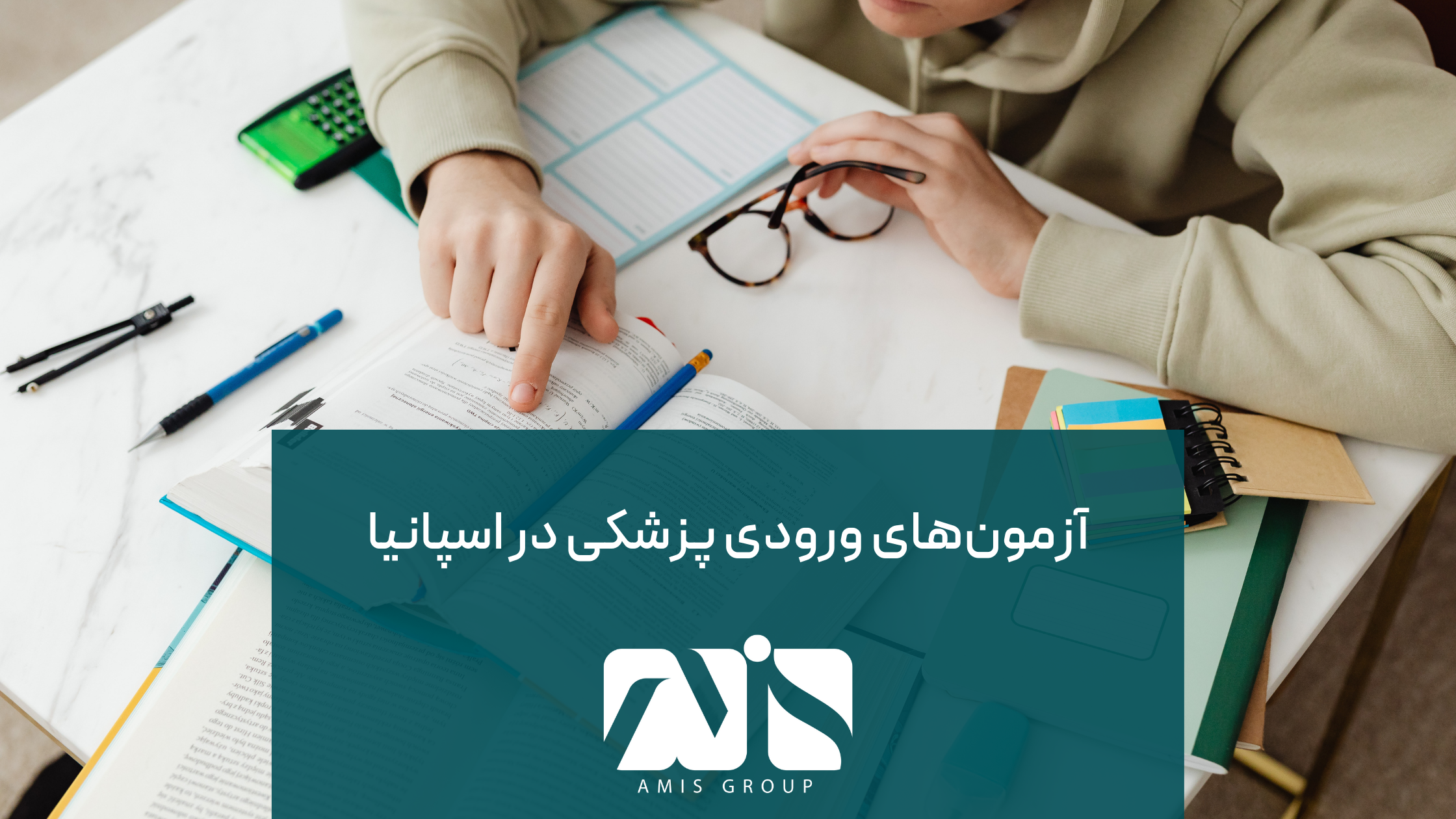 این عکس درباره آزمونهای ورودی پزشکی در اسپانیا است.