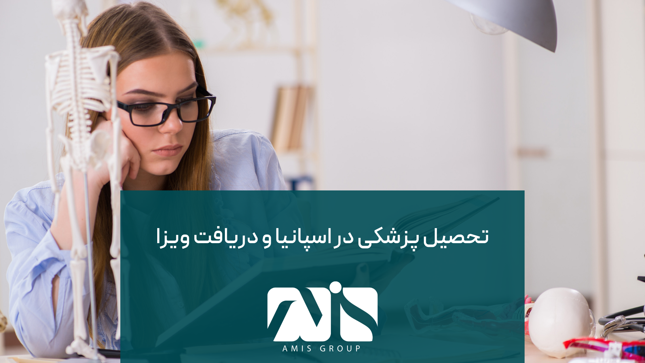 این عکس درباره تحصیل پزشکی در اسپانیاست.
