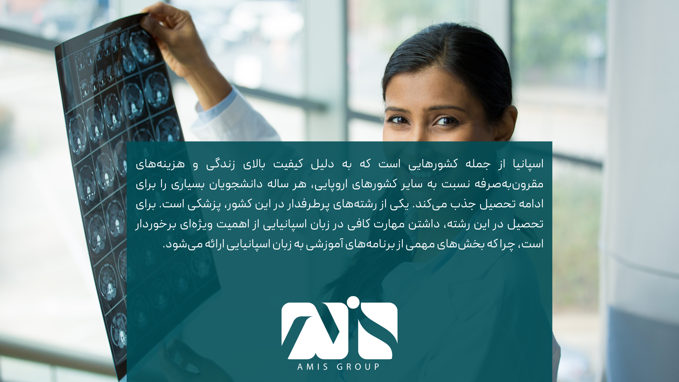 این عکس درباره شرایط تحصیل پزشکی در اسپانیا است.