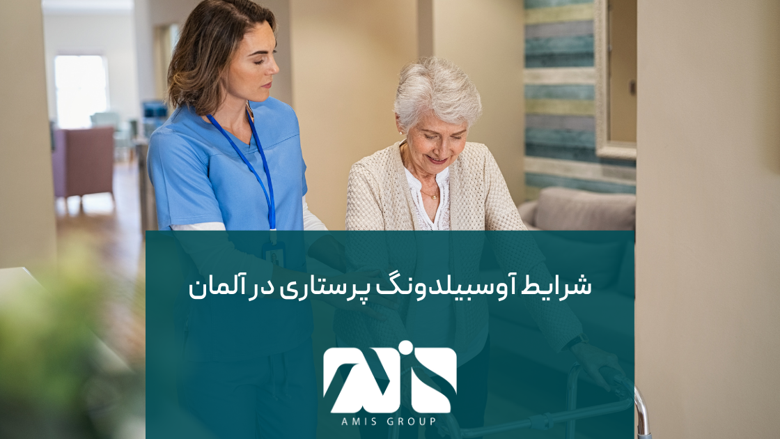 این عکس بیانگر شرایط این آوسبیلدونگ است.