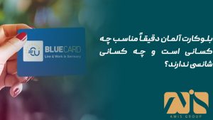 بلوکارت آلمان
