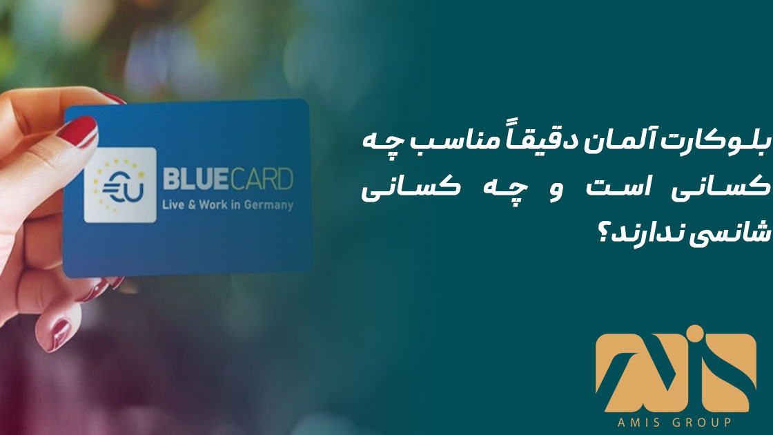 بلوکارت آلمان