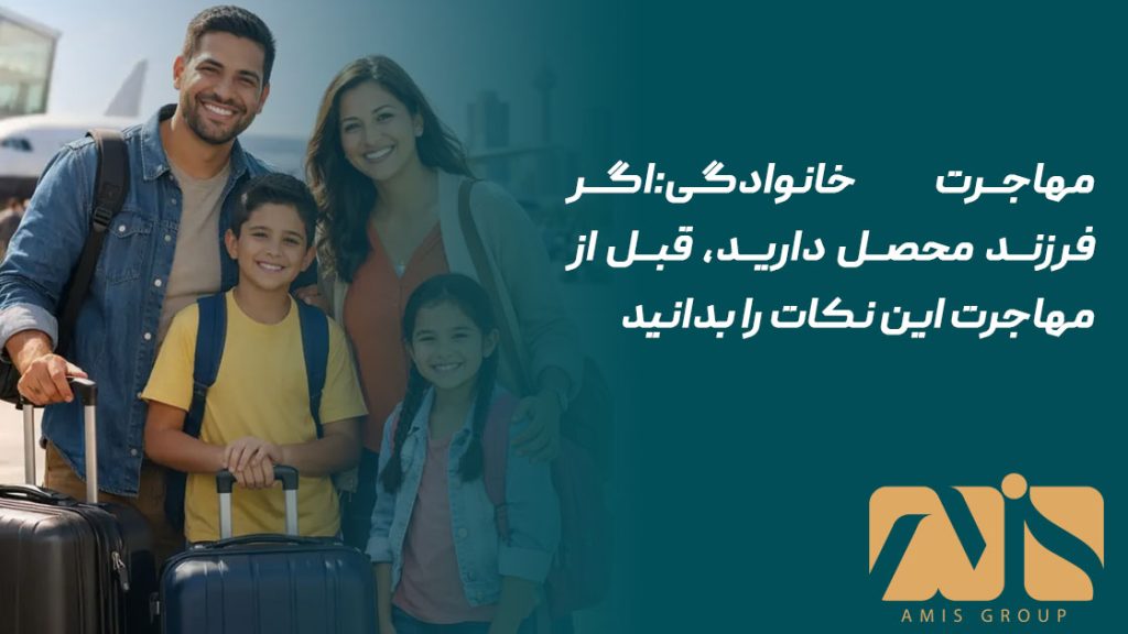 مهاجرت خانوادگی