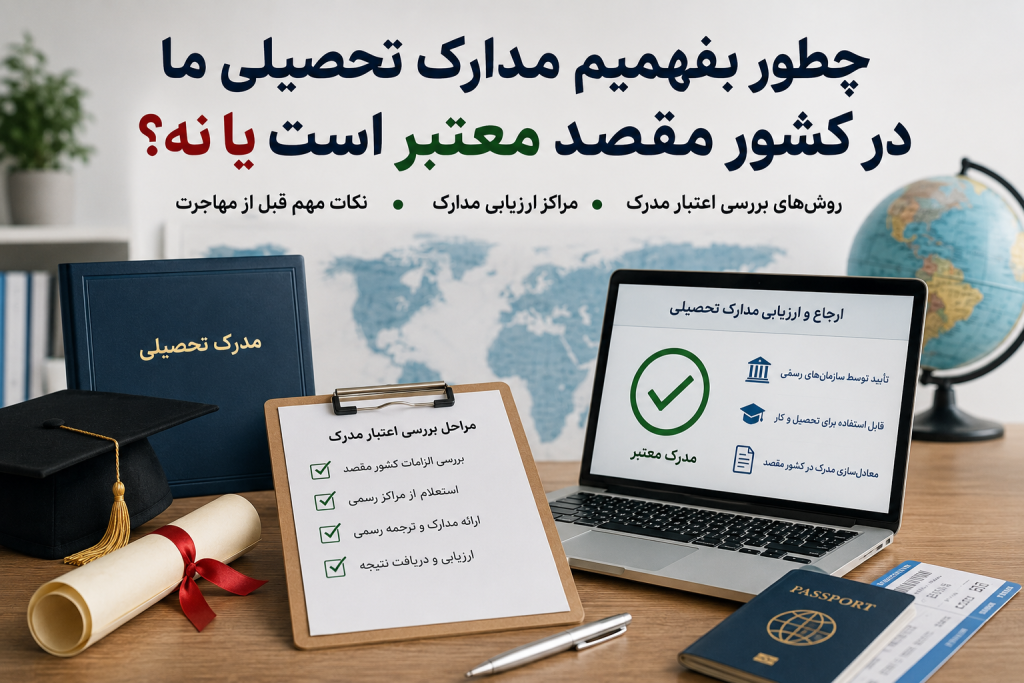 معادل سازی مدرک تحصیلی