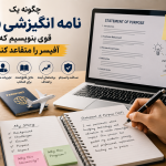 نگارش انگیزه نامه مهاجرتی