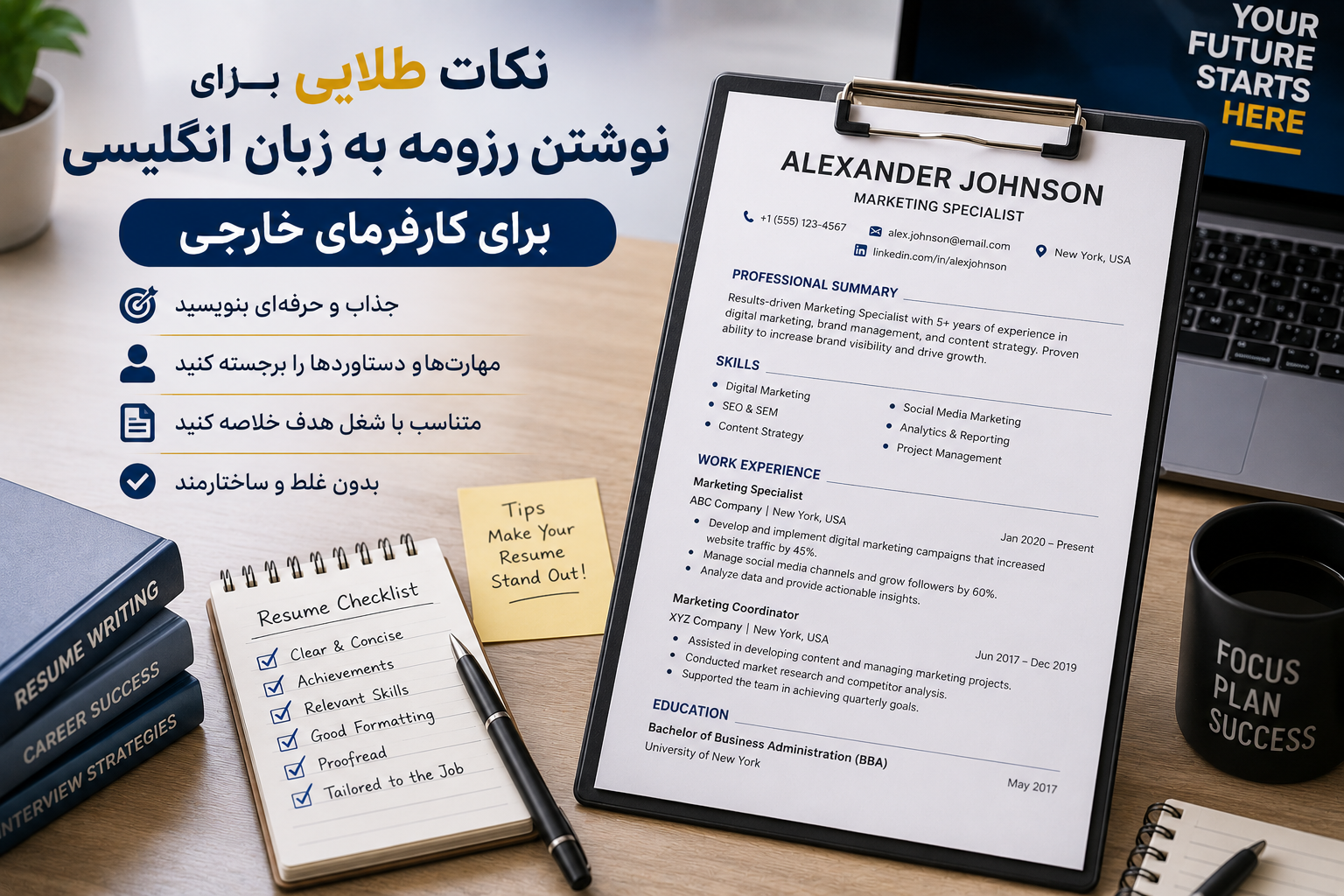 رزومه انگلیسی برای مهاجرت