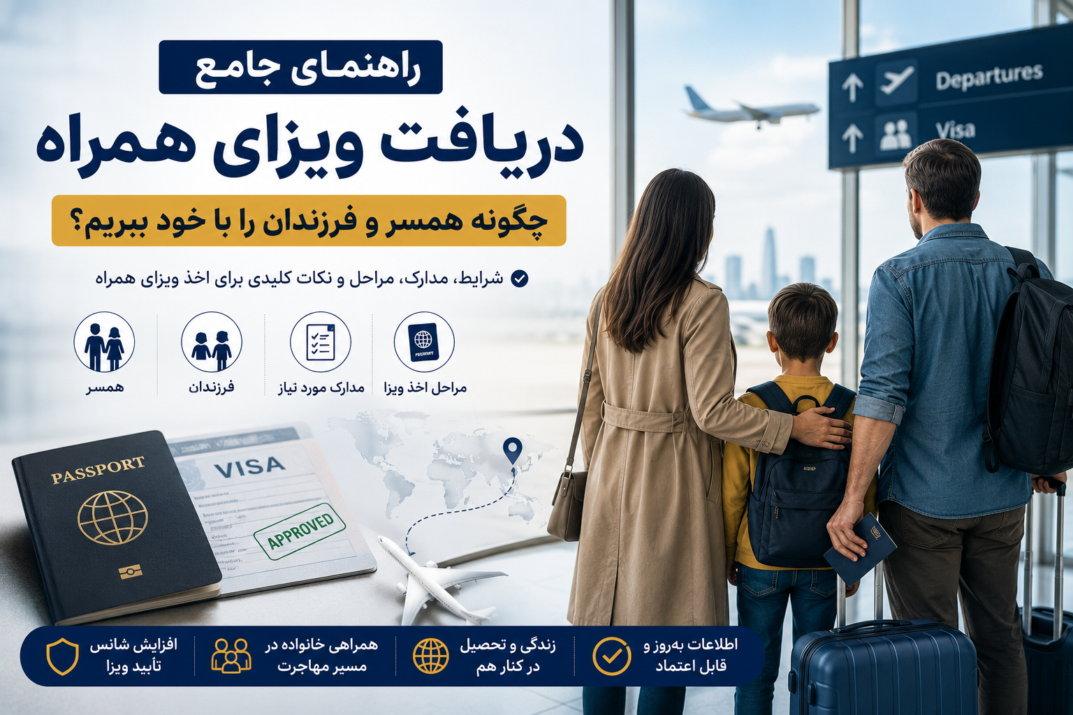  شرایط دریافت ویزای همراه 
