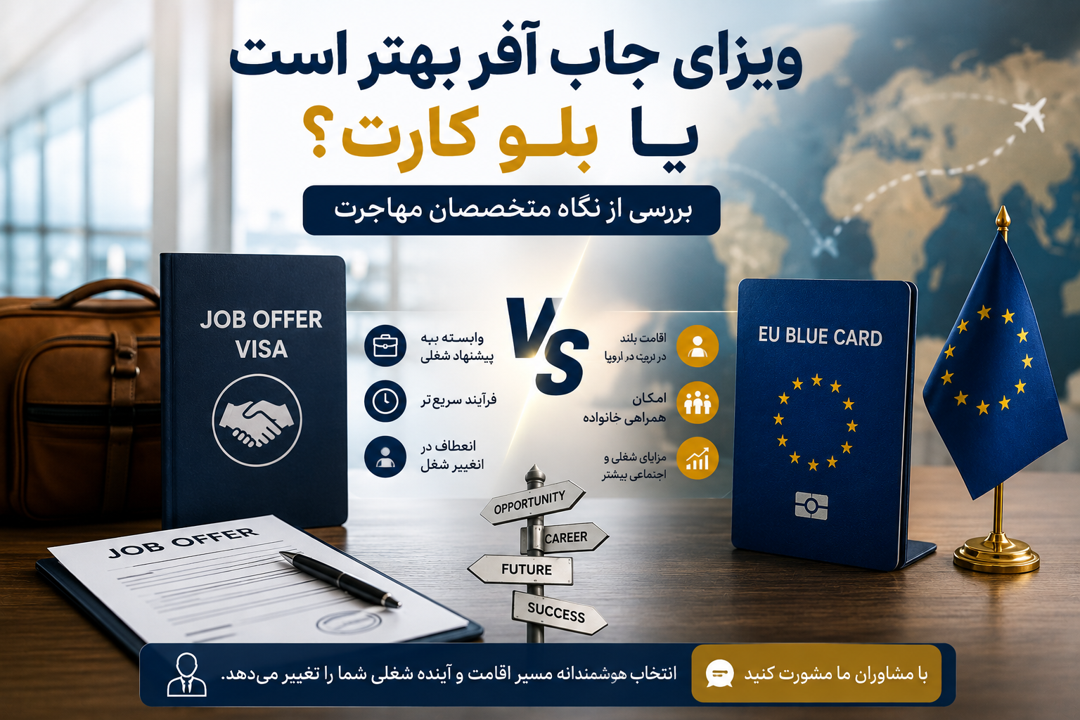 تفاوت جاب آفر و بلو کارت