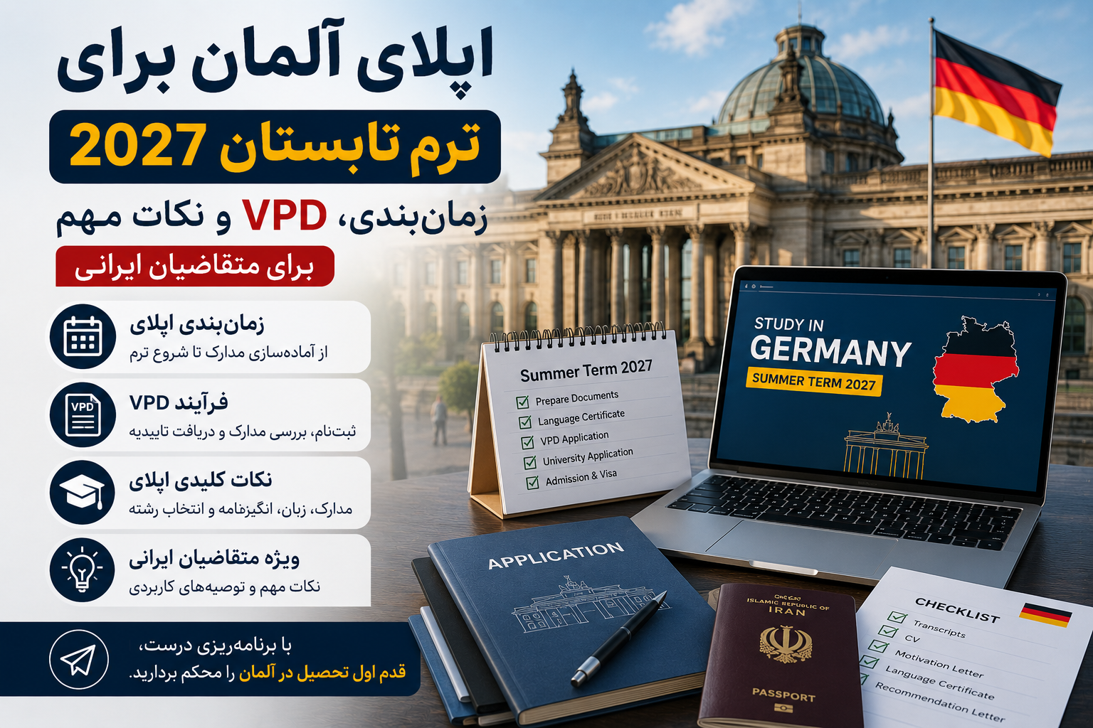 اپلای آلمان ترم تابستان 2027