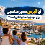 مهاجرت خانوادگی به قبرس