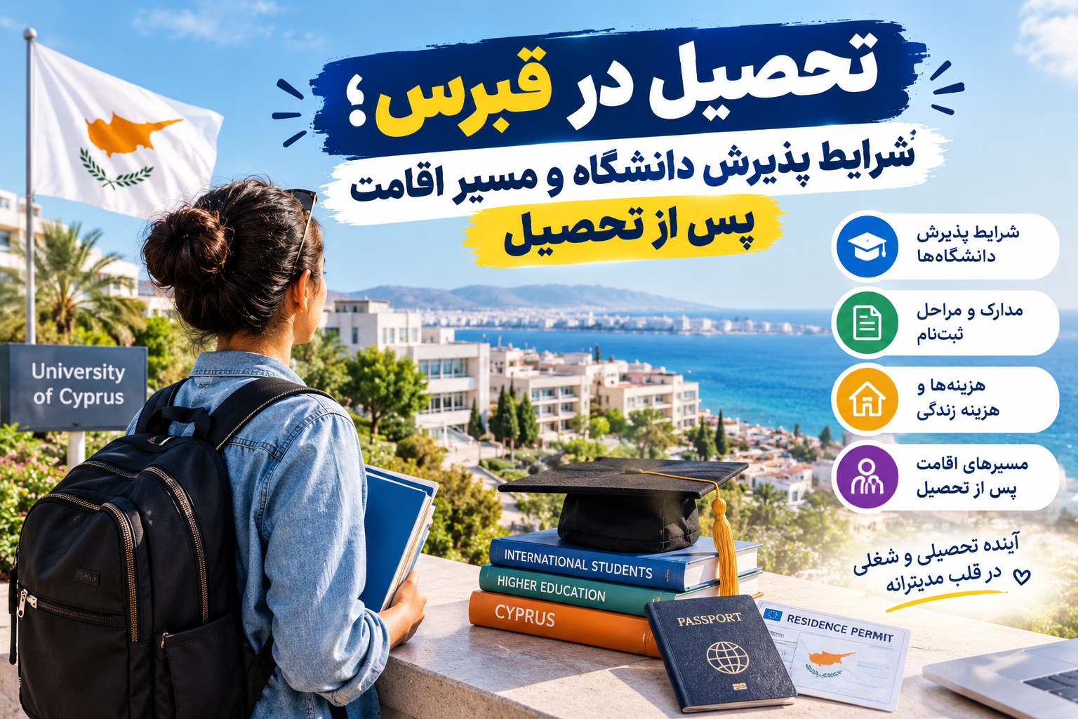 تحصیل در قبرس